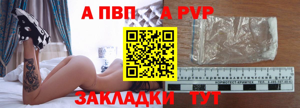 Альфа ПВП мука Зеленогорск