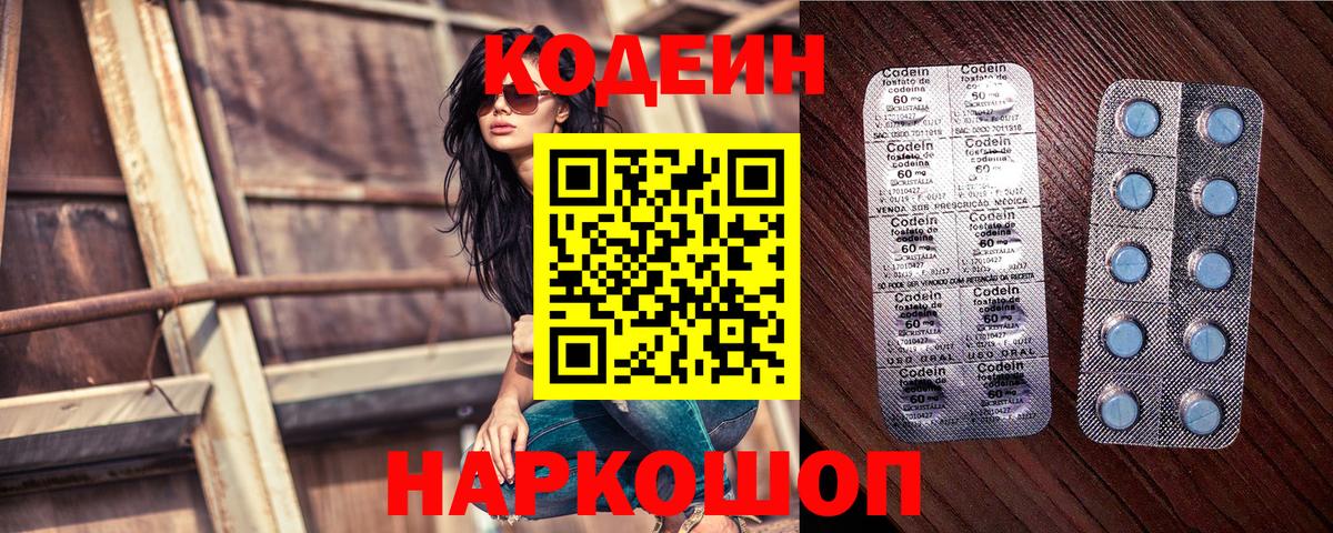 Кодеиновый сироп Lean Purple Drank  Вход с VPN  Зеленогорск 