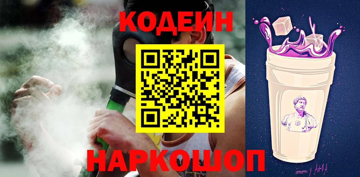 Codein Purple Drank Зеленогорск