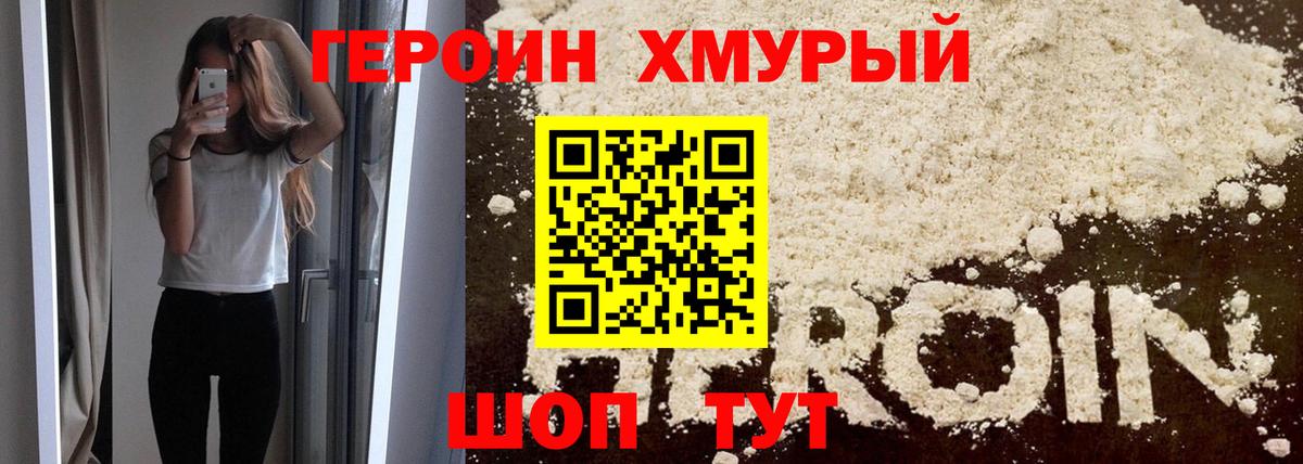 ГЕРОИН герыч Зеленогорск