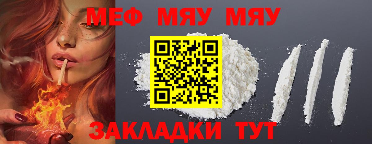 МЕФ  МЯУ-МЯУ VHQ  МЯУ-МЯУ мяу мяу  Вход с VPN  Зеленогорск 