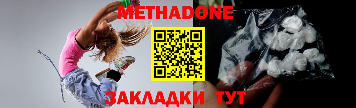 нарко площадка клад  Вход с VPN  Зеленогорск  Метадон methadone  МЕТАДОН кристалл 
